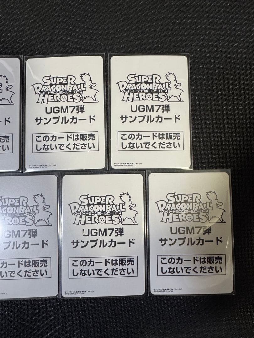 スーパードラゴンボールヒーローズ UGM7弾サンプルカード 7枚セット