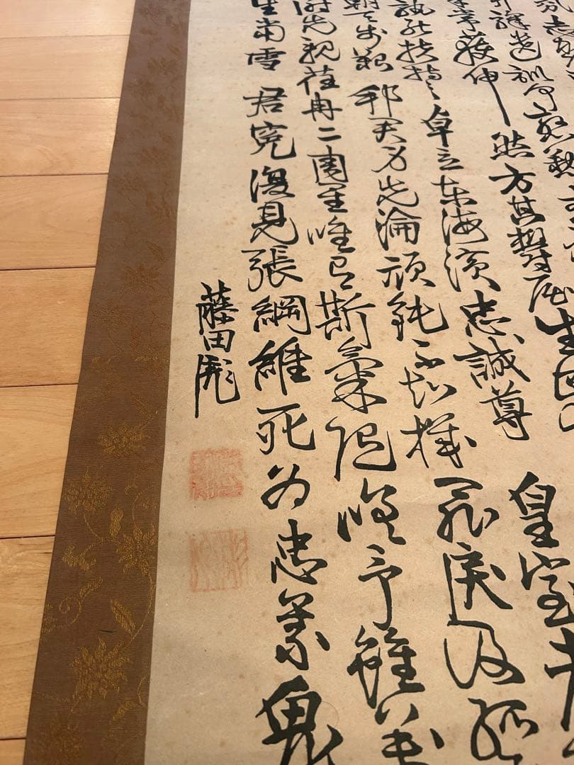 藤田東湖　掛軸