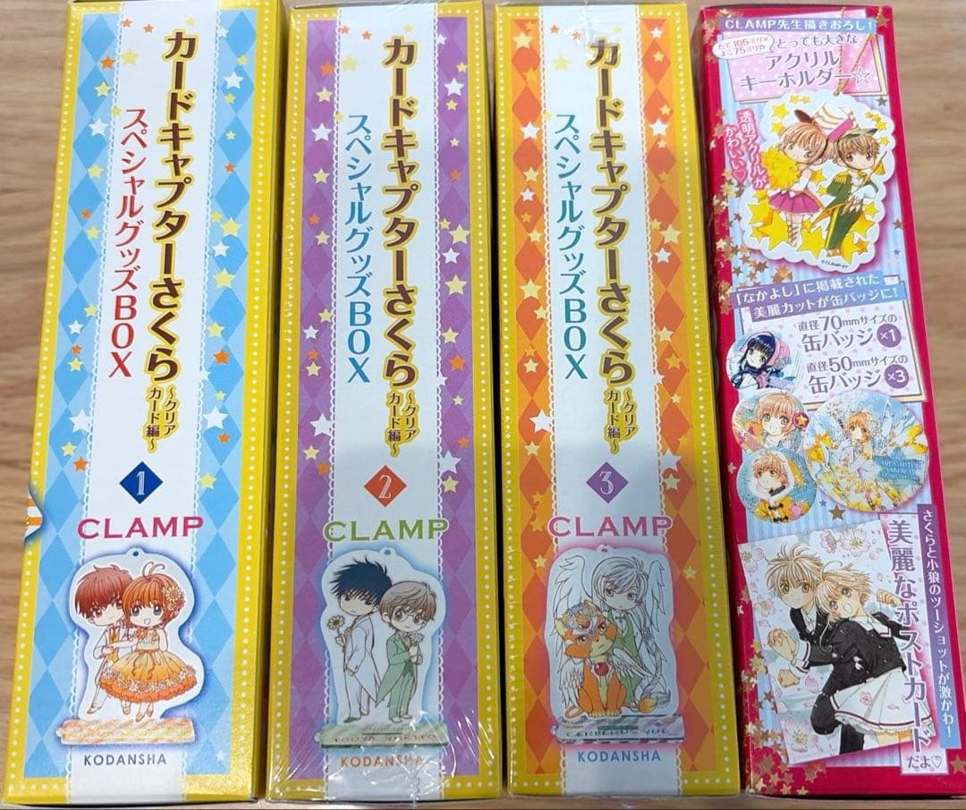 【新品未使用カードキャプターさくら スペシャルBOX 4個セット