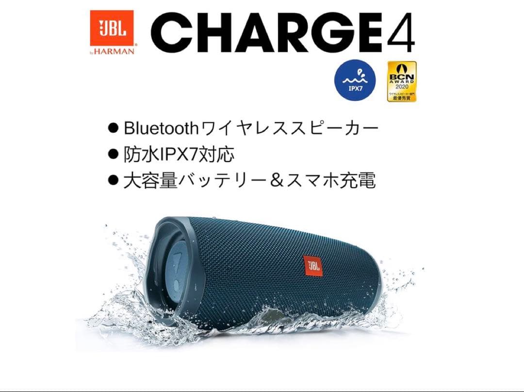 JBL ワイヤレススピーカー　♪CHARGE4 ブルー動作良好