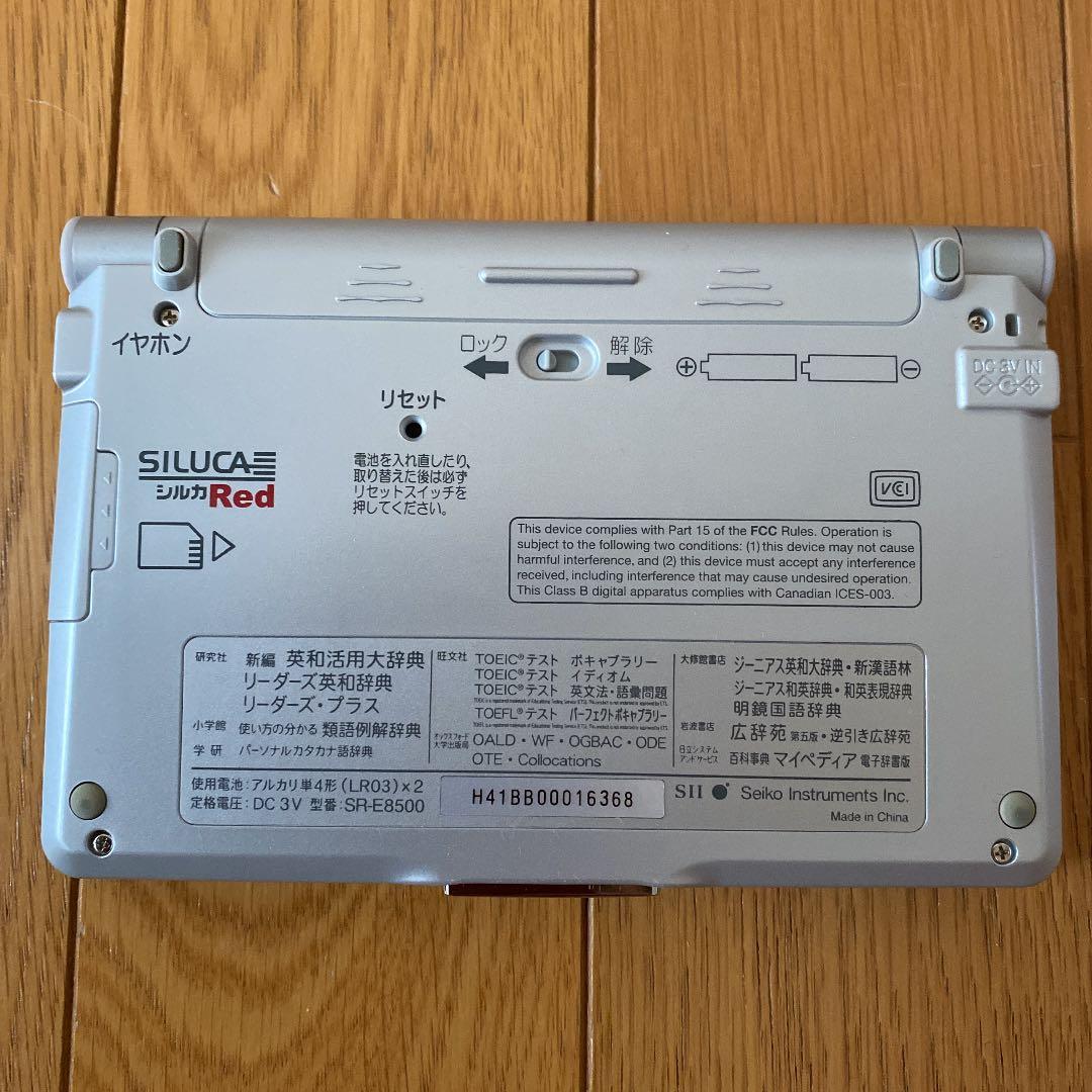 電子辞書　SII SR-E8500