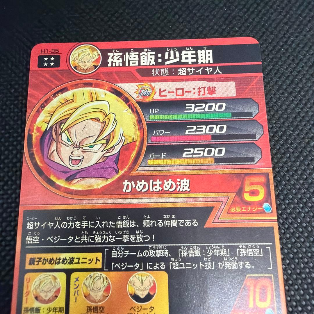 美品クラス ドラゴンボールヒーローズ 旧弾 H1-35 孫悟飯 少年期 UR