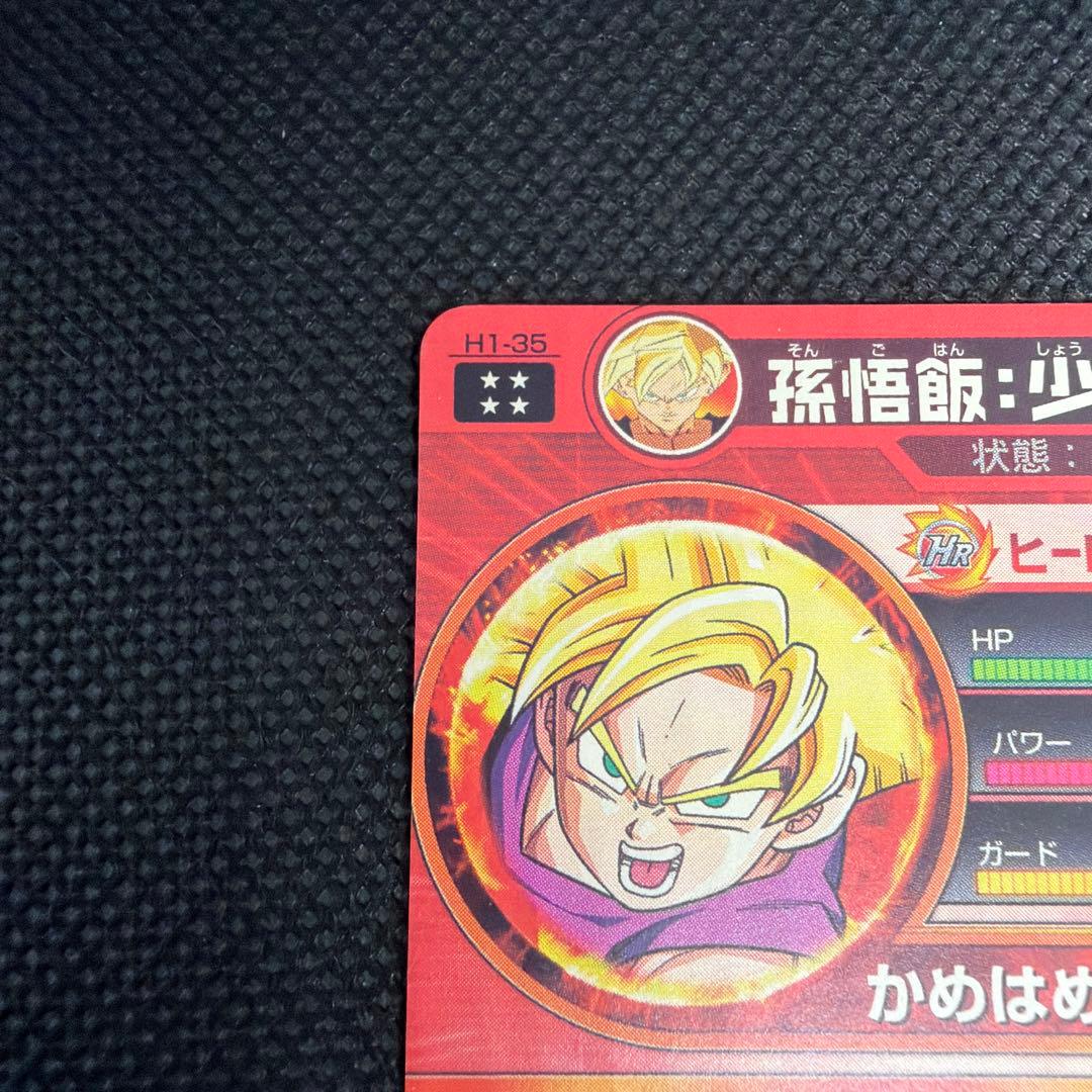美品クラス ドラゴンボールヒーローズ 旧弾 H1-35 孫悟飯 少年期 UR