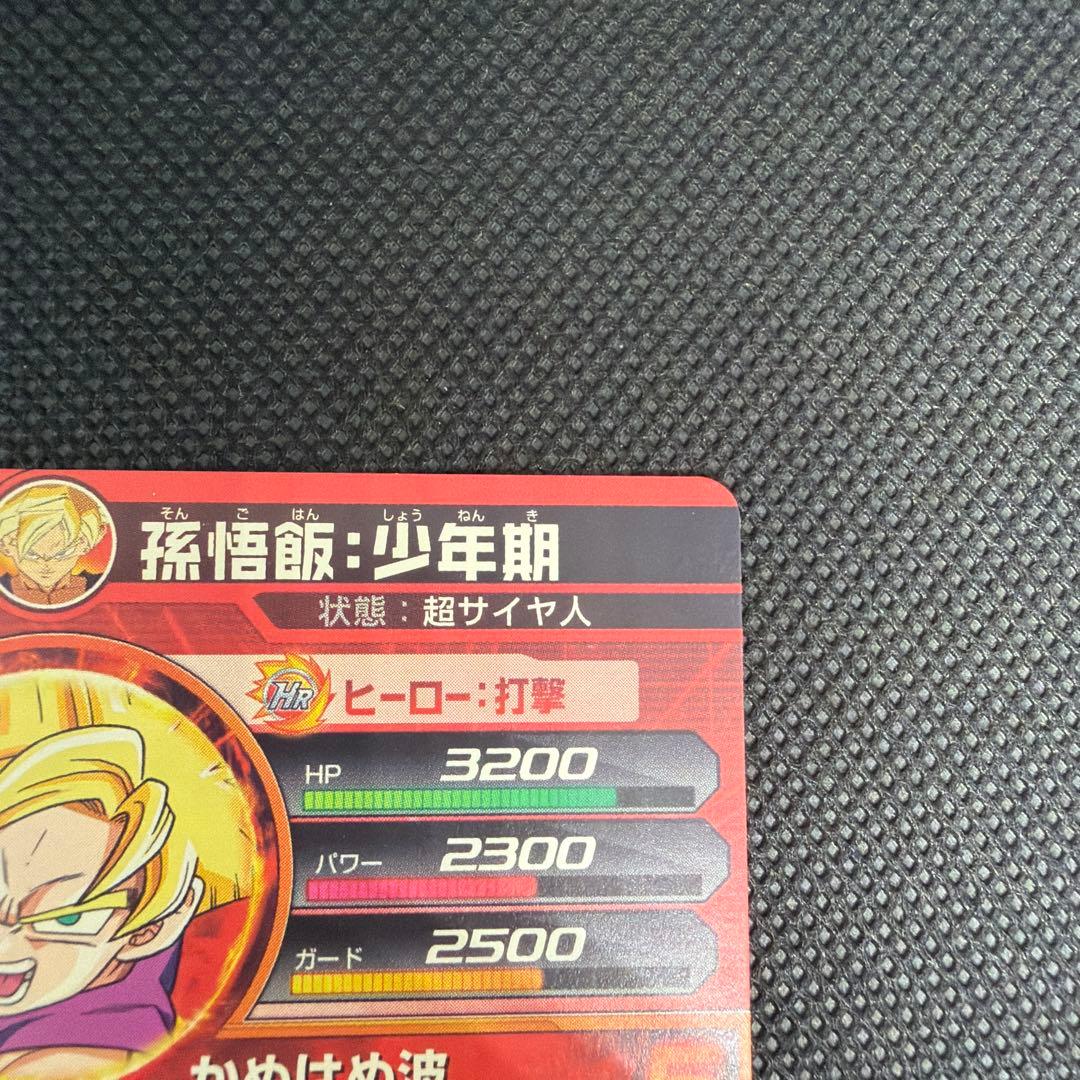 美品クラス ドラゴンボールヒーローズ 旧弾 H1-35 孫悟飯 少年期 UR