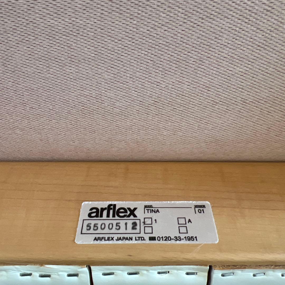 arflex アルフレックス アームレスチェア レザー ダイニングチェア 椅子