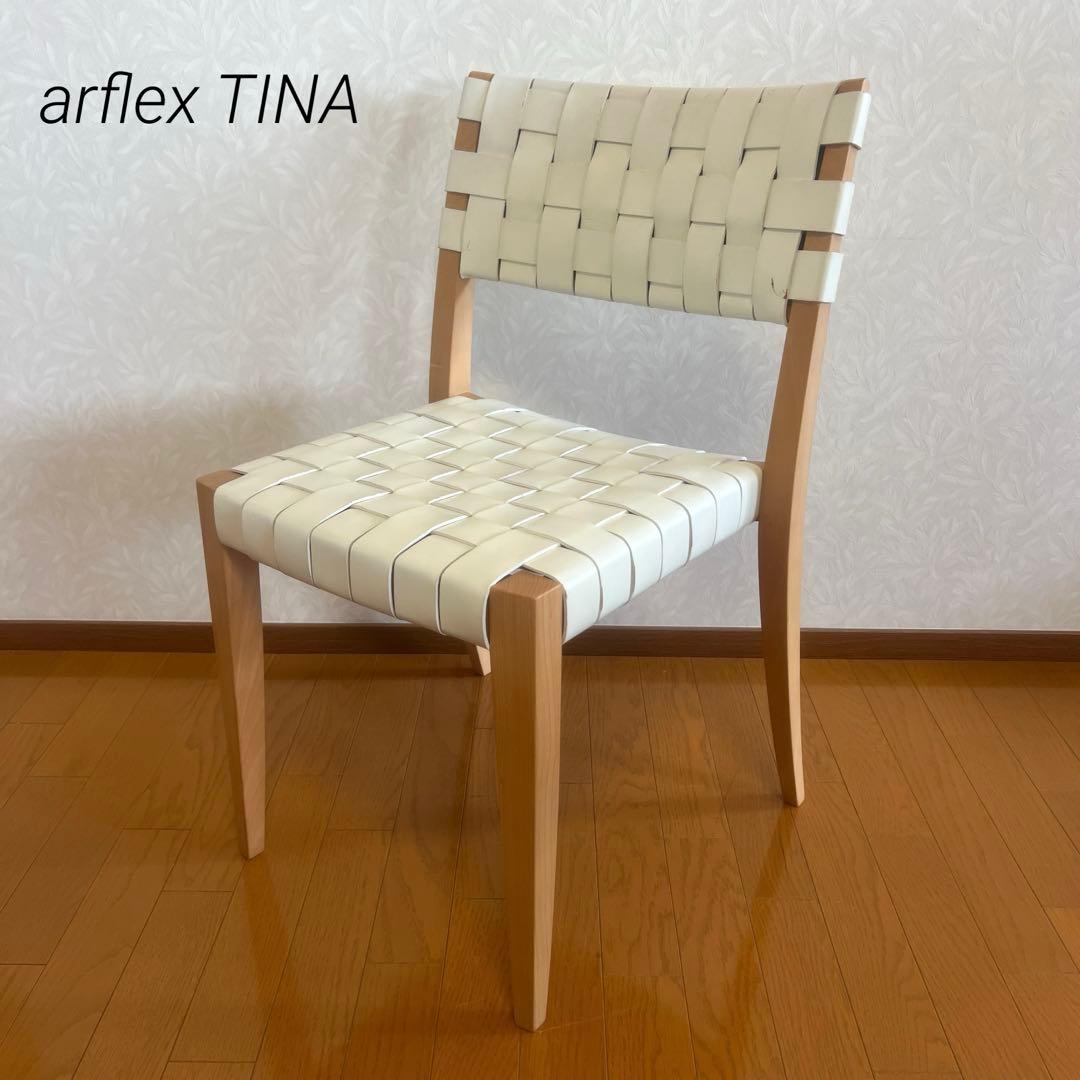 arflex アルフレックス アームレスチェア レザー ダイニングチェア 椅子