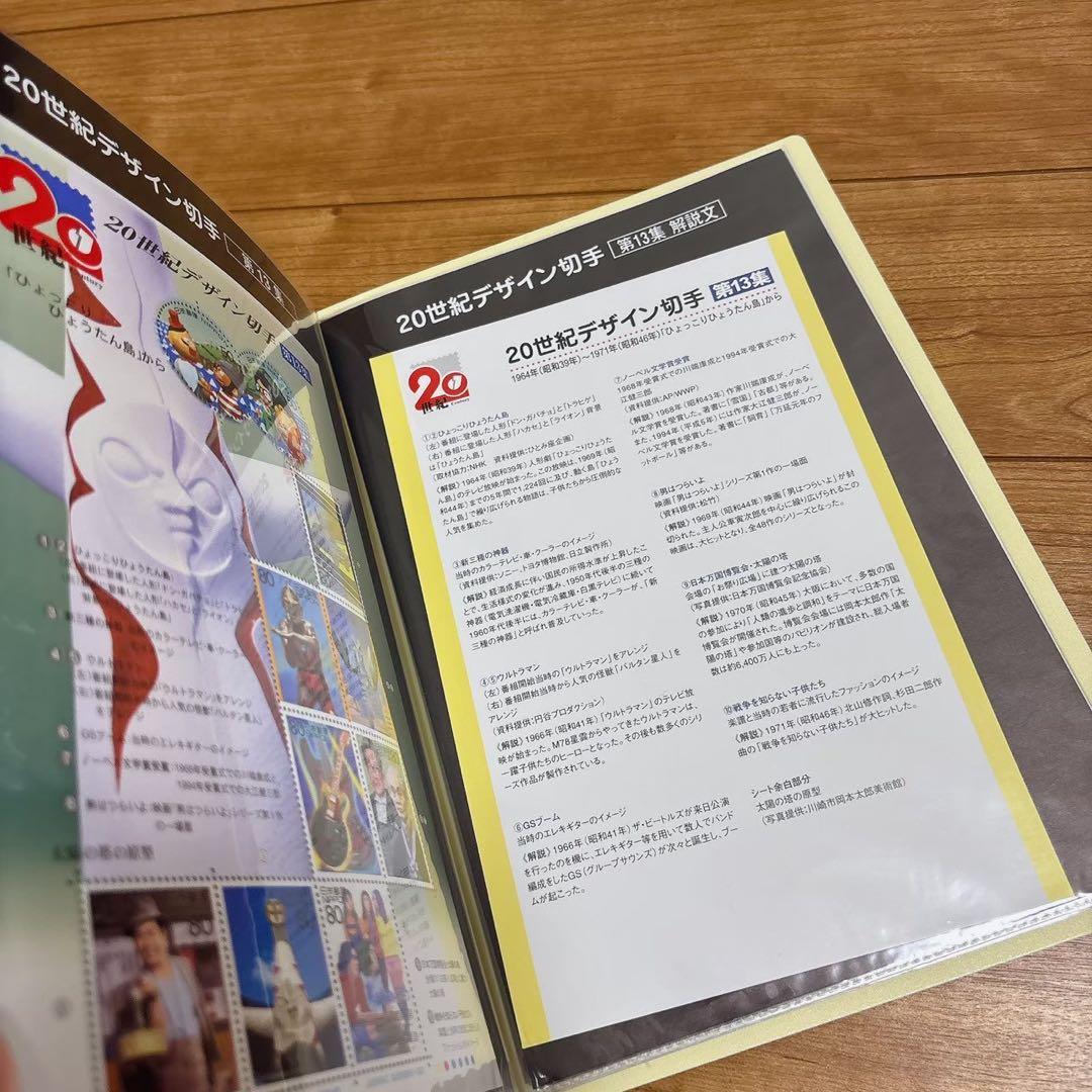 20世紀デザイン切手