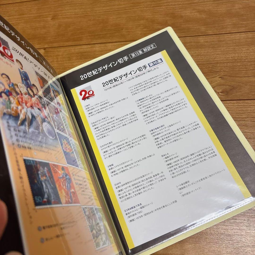 20世紀デザイン切手