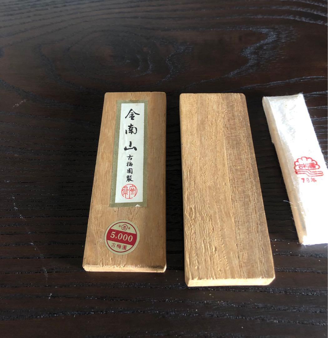 奈良墨 古梅園 極上 金南山 南山之壽 金巻 古墨 年代物