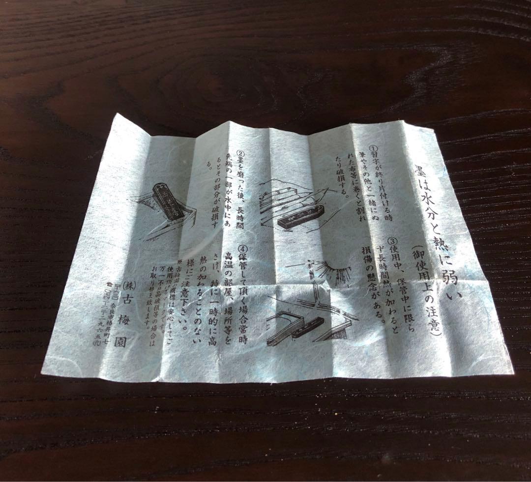 奈良墨 古梅園 極上 金南山 南山之壽 金巻 古墨 年代物