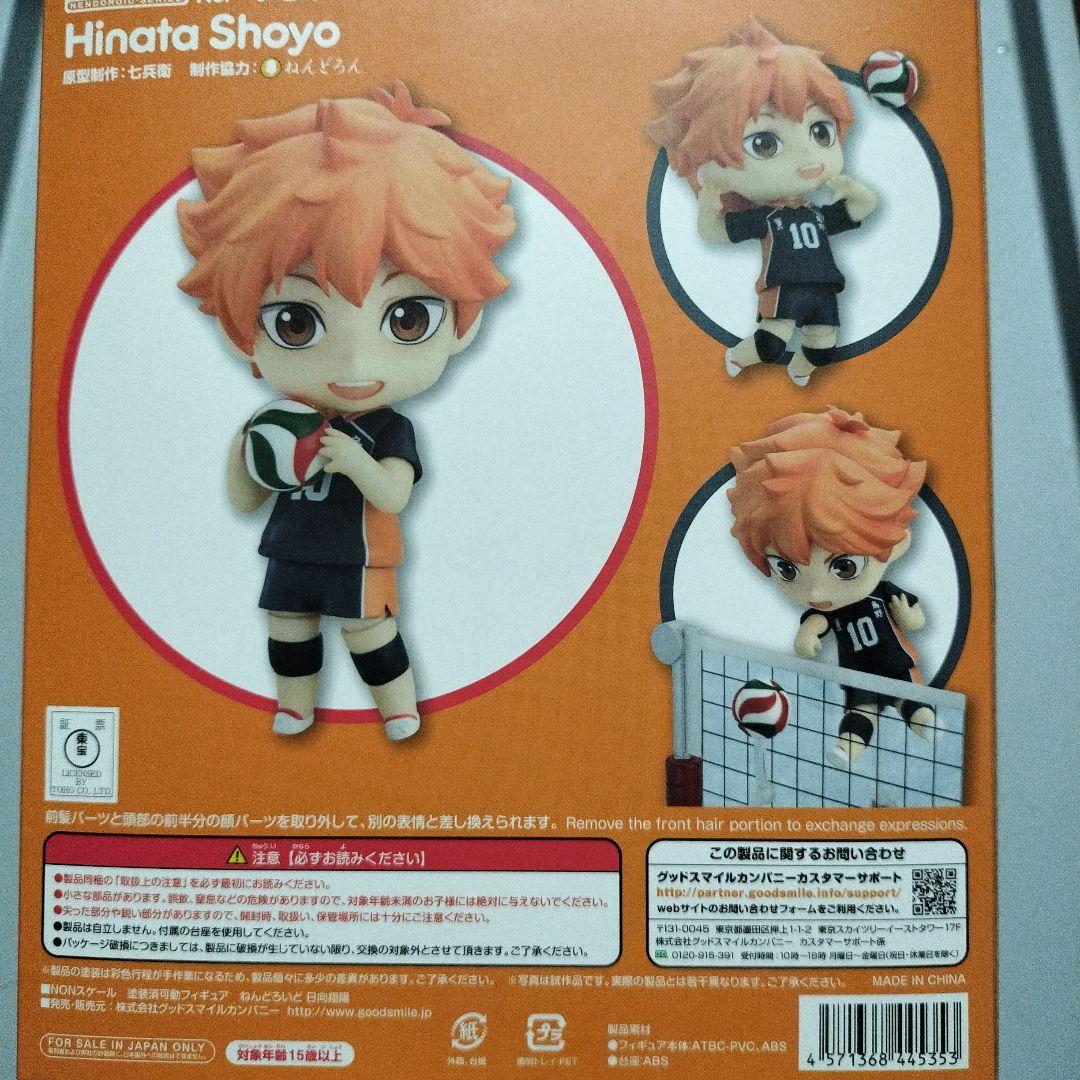 ハイキュー!　ねんどろいど　日向翔陽