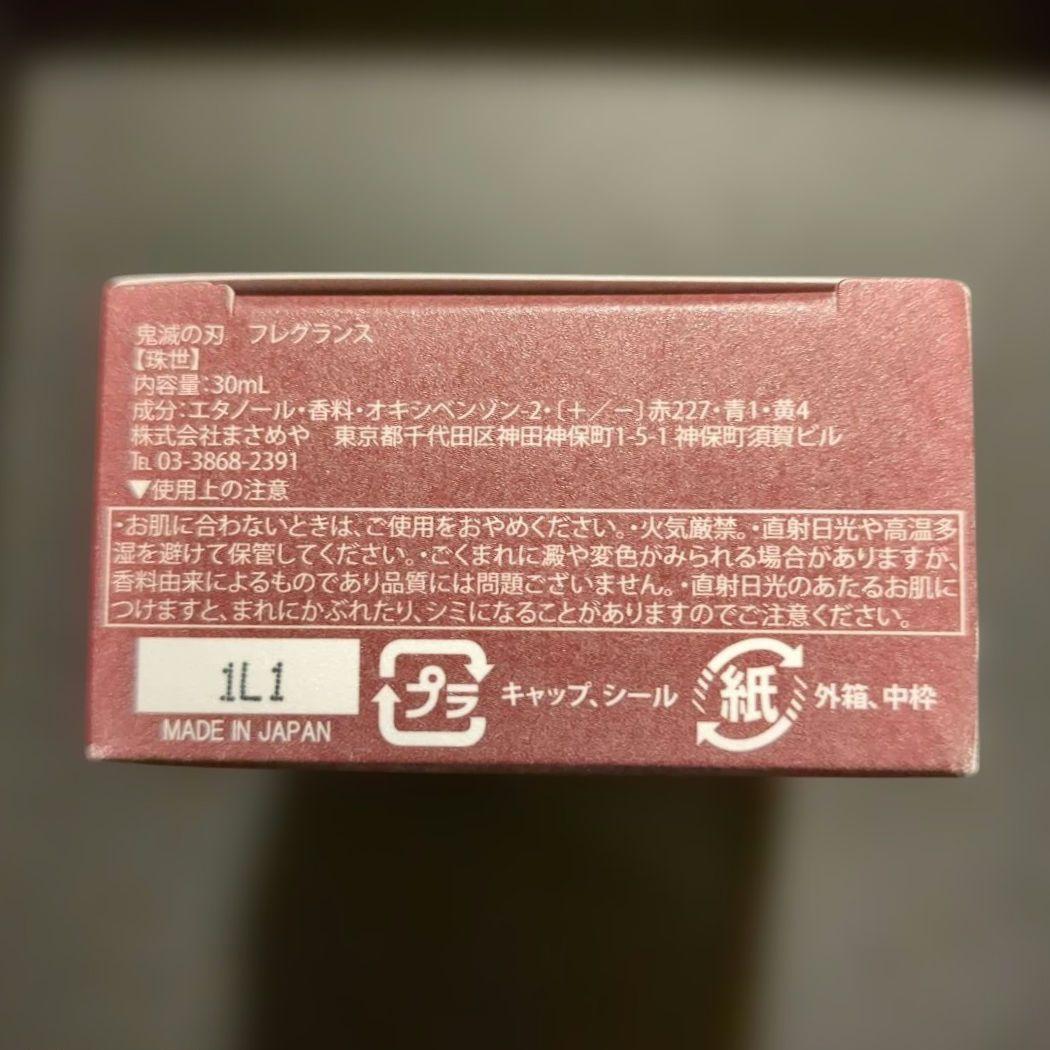 鬼滅の刃　珠世　フレグランス