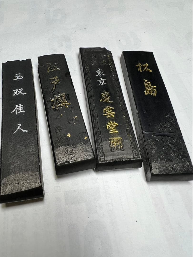 上級者用高級墨使用有色々4点 油煙、松煙含む