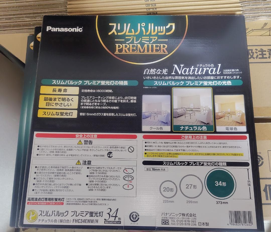 Panasonic スリムパルックプレミア FHC34ENW/H 3個セット