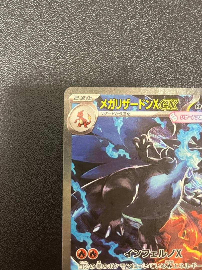 ポケモンカードメガリザードンXex SAR 110/080 インフェルノx