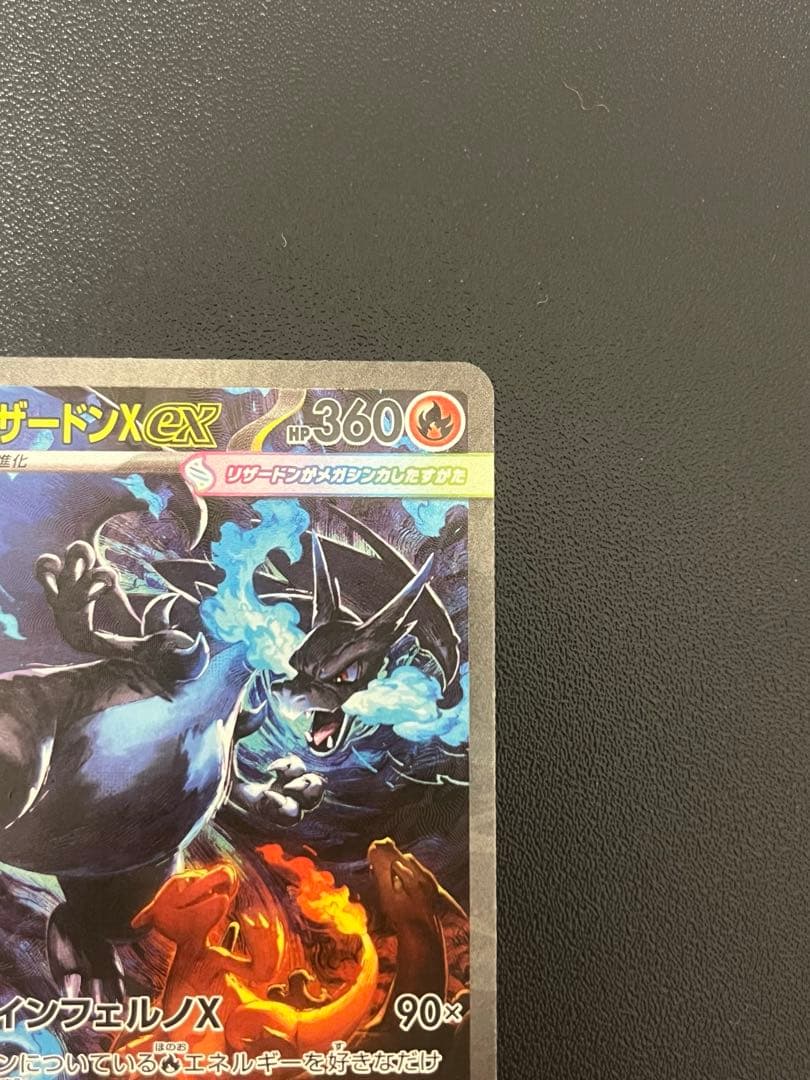 ポケモンカードメガリザードンXex SAR 110/080 インフェルノx