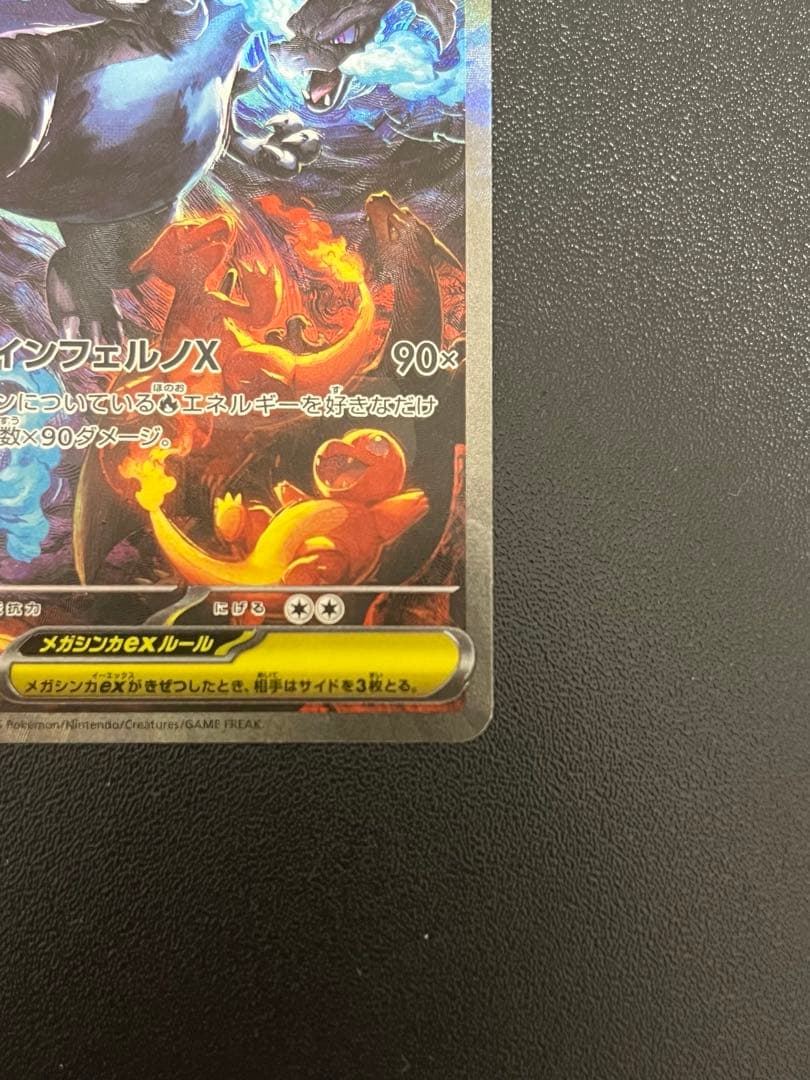 ポケモンカードメガリザードンXex SAR 110/080 インフェルノx