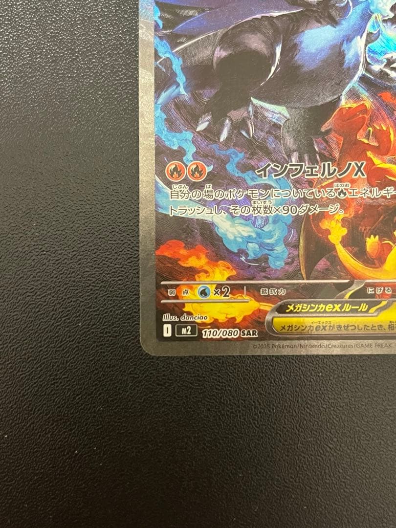ポケモンカードメガリザードンXex SAR 110/080 インフェルノx