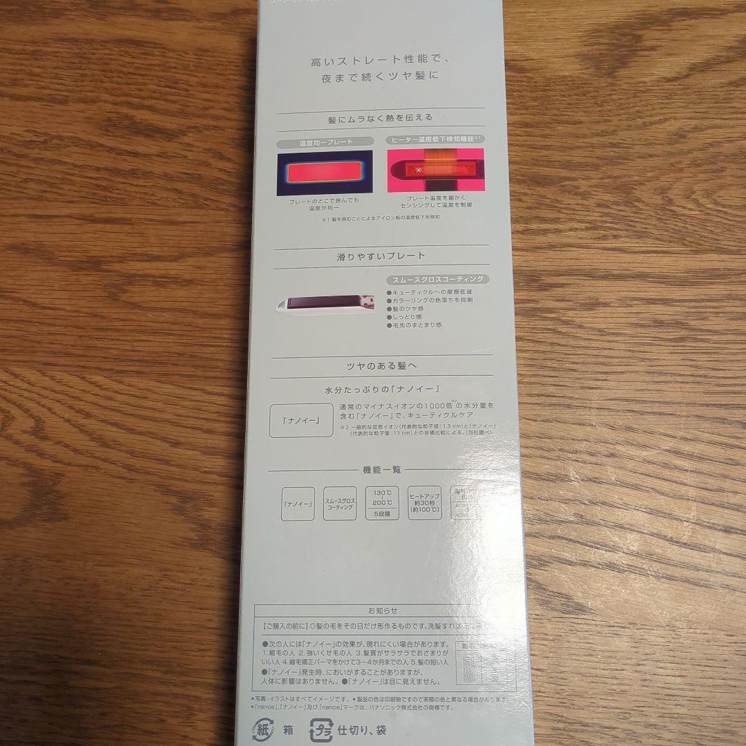 Panasonic　ナノイーストレートアイロン