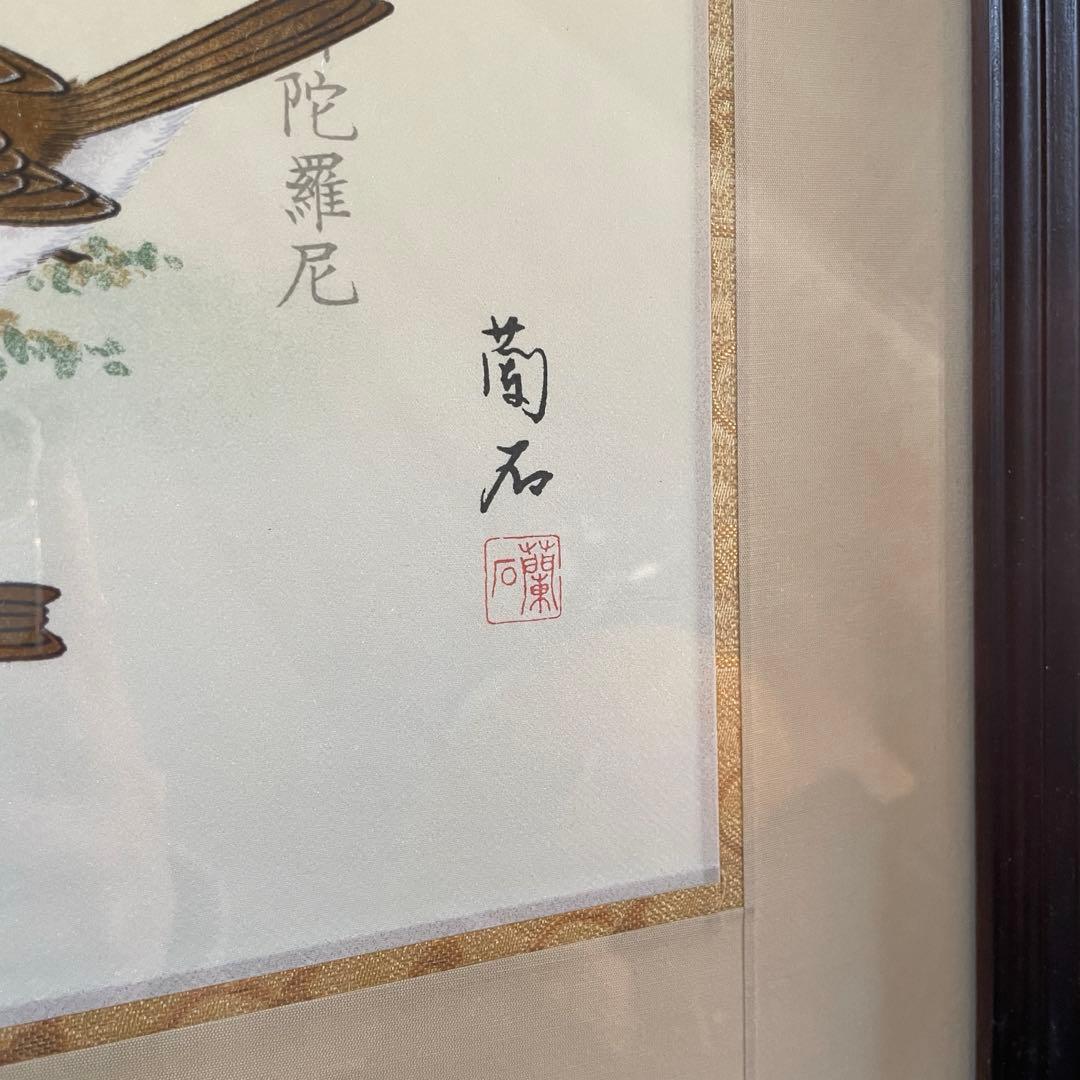 R*k様 日本画 鳥と植物 蘭石作