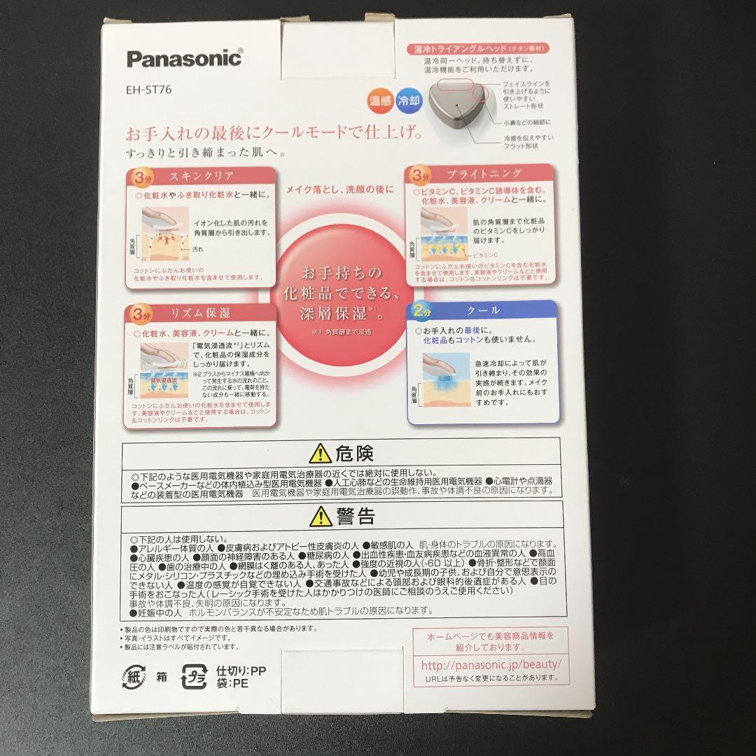 Panasonic EH-ST76-P イオンエフェクター