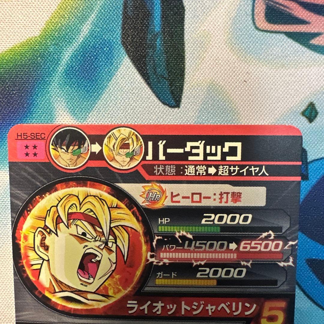 ドラゴンボールヒーローズ　バーダック