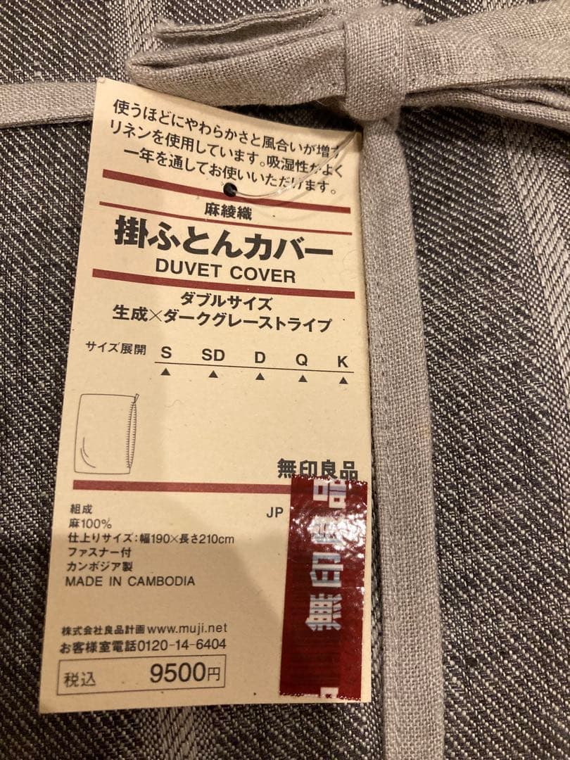 無印良品掛け布団カバー ダブルサイズ 綿100%