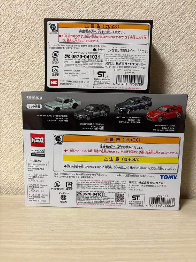 トミカプレミアム　スカイラインGT-Rセット
