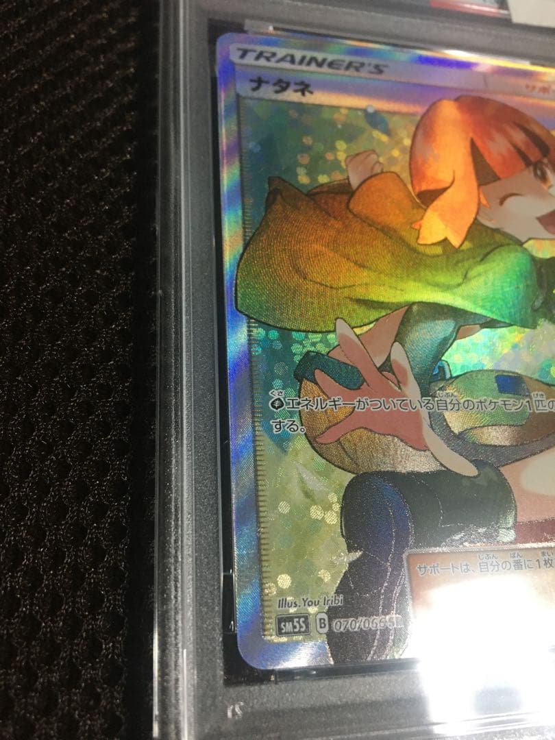 フォローで割引！ ポケモンカード PSA9 ナタネ SM5S SR A