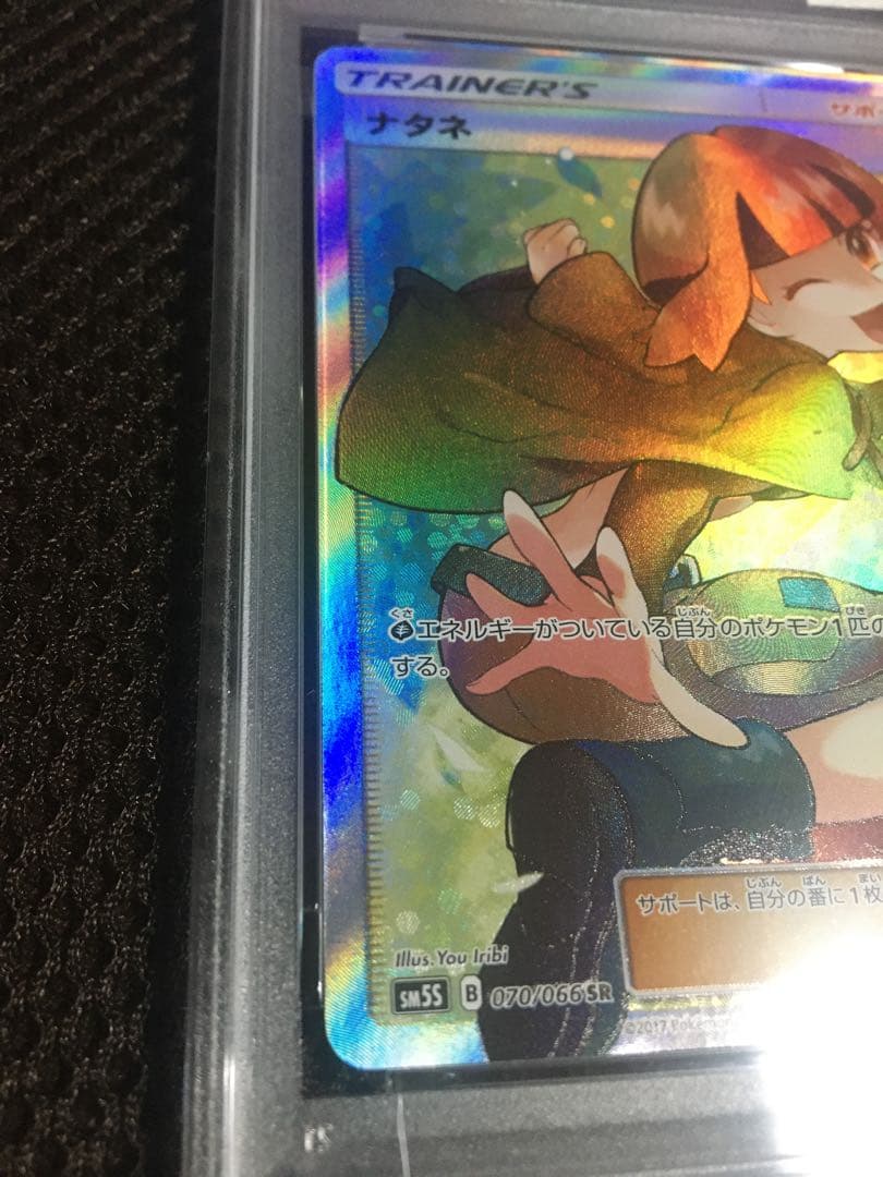 フォローで割引！ ポケモンカード PSA9 ナタネ SM5S SR A