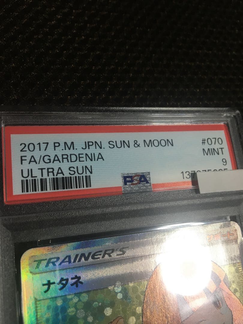 フォローで割引！ ポケモンカード PSA9 ナタネ SM5S SR A