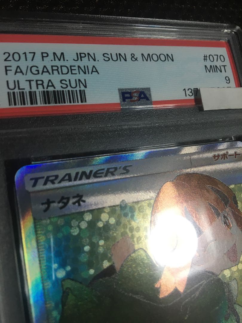 フォローで割引！ ポケモンカード PSA9 ナタネ SM5S SR A