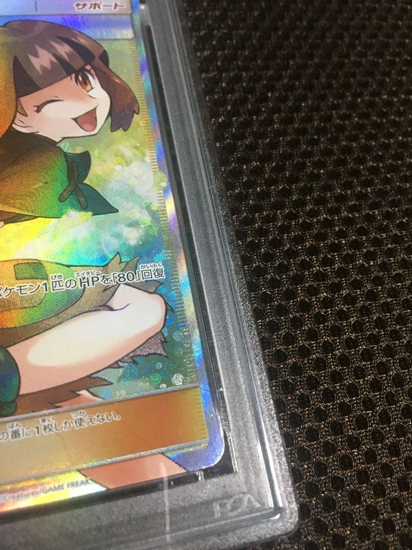 フォローで割引！ ポケモンカード PSA9 ナタネ SM5S SR A
