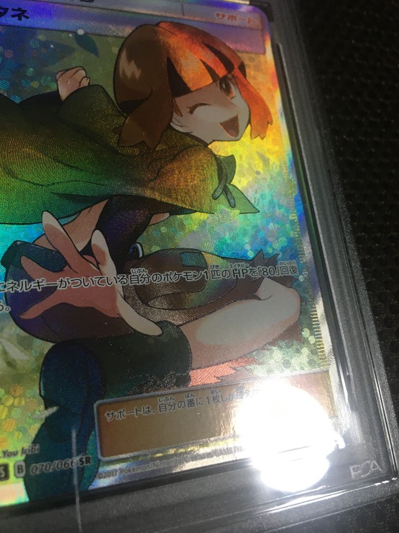 フォローで割引！ ポケモンカード PSA9 ナタネ SM5S SR A