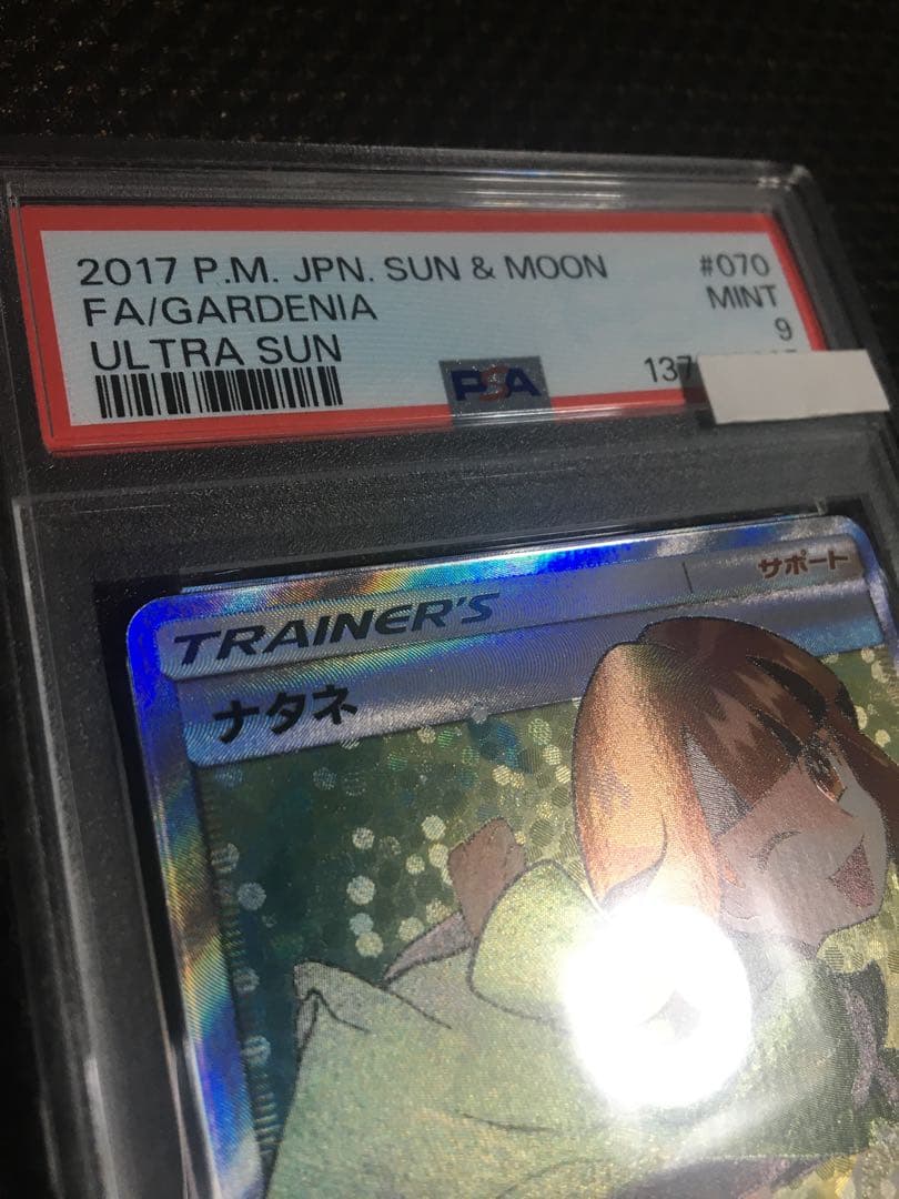 フォローで割引！ ポケモンカード PSA9 ナタネ SM5S SR A