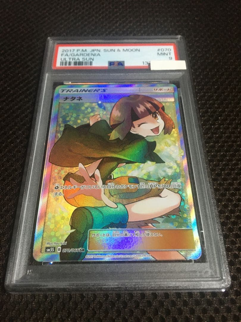フォローで割引！ ポケモンカード PSA9 ナタネ SM5S SR A
