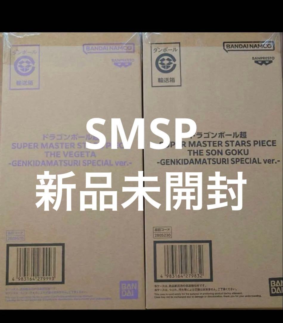 ゲンキダマツリ　SMSP 悟空　ベジータ　セット