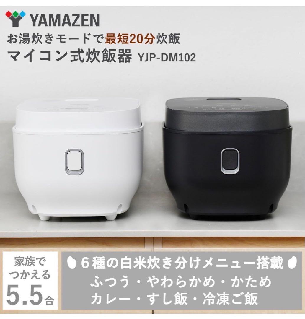 【新品未使用】炊飯器 5.5合 マイコン式 炊き分け13種 ホワイト