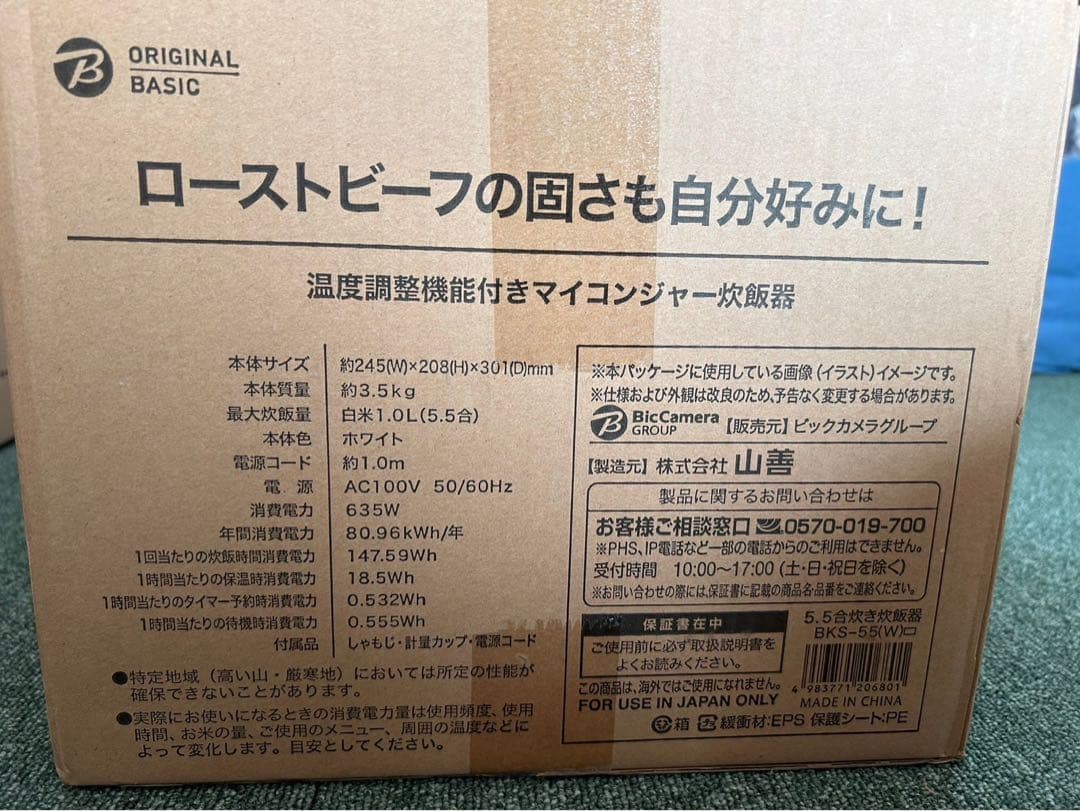【新品未使用】炊飯器 5.5合 マイコン式 炊き分け13種 ホワイト