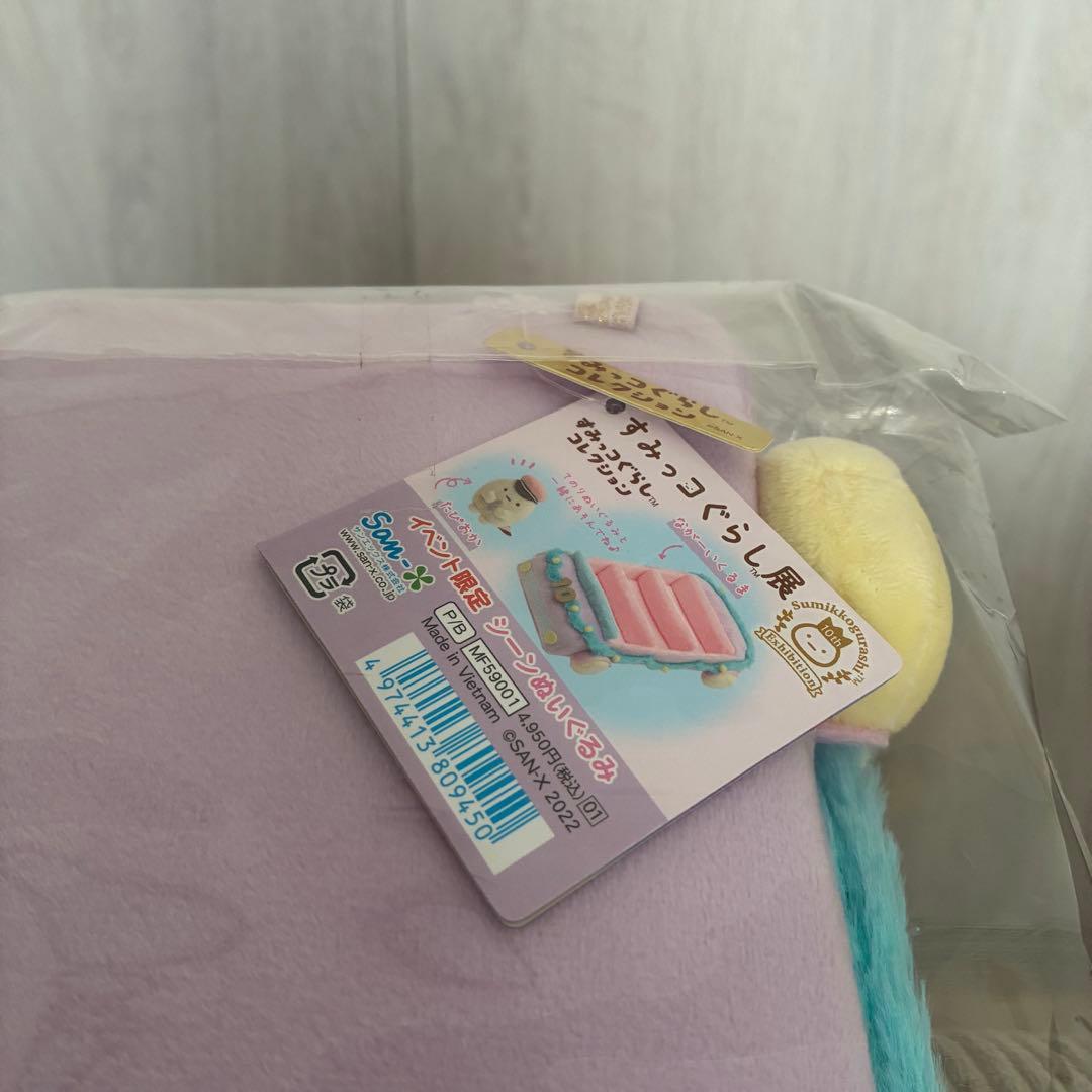 すみっコぐらし展 イベント限定 シーンぬいぐるみ