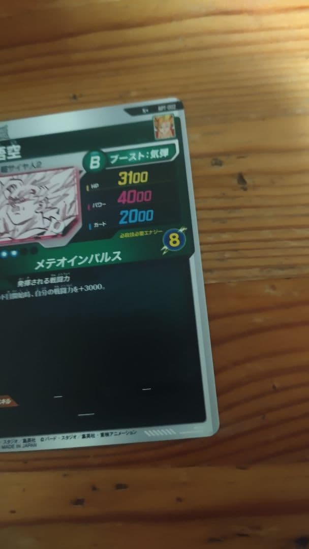 ドラゴンボールダイバーズ アドバンスパック40周年 孫悟空Nパラレル