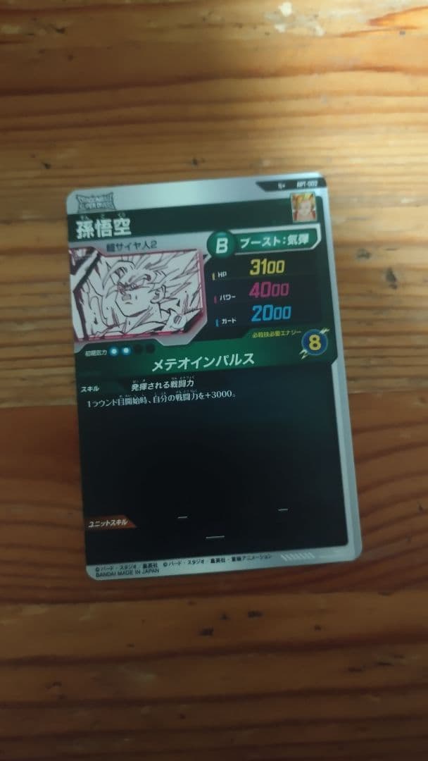 ドラゴンボールダイバーズ アドバンスパック40周年 孫悟空Nパラレル