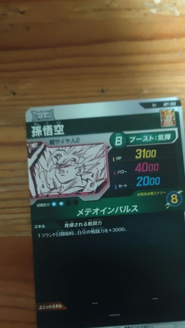 ドラゴンボールダイバーズ アドバンスパック40周年 孫悟空Nパラレル