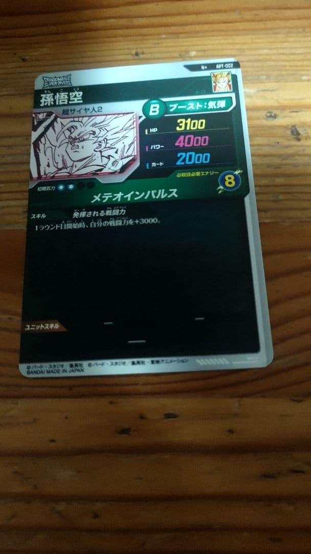 ドラゴンボールダイバーズ アドバンスパック40周年 孫悟空Nパラレル