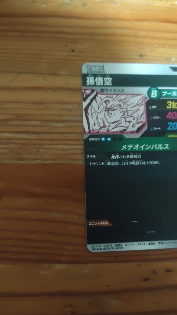 ドラゴンボールダイバーズ アドバンスパック40周年 孫悟空Nパラレル