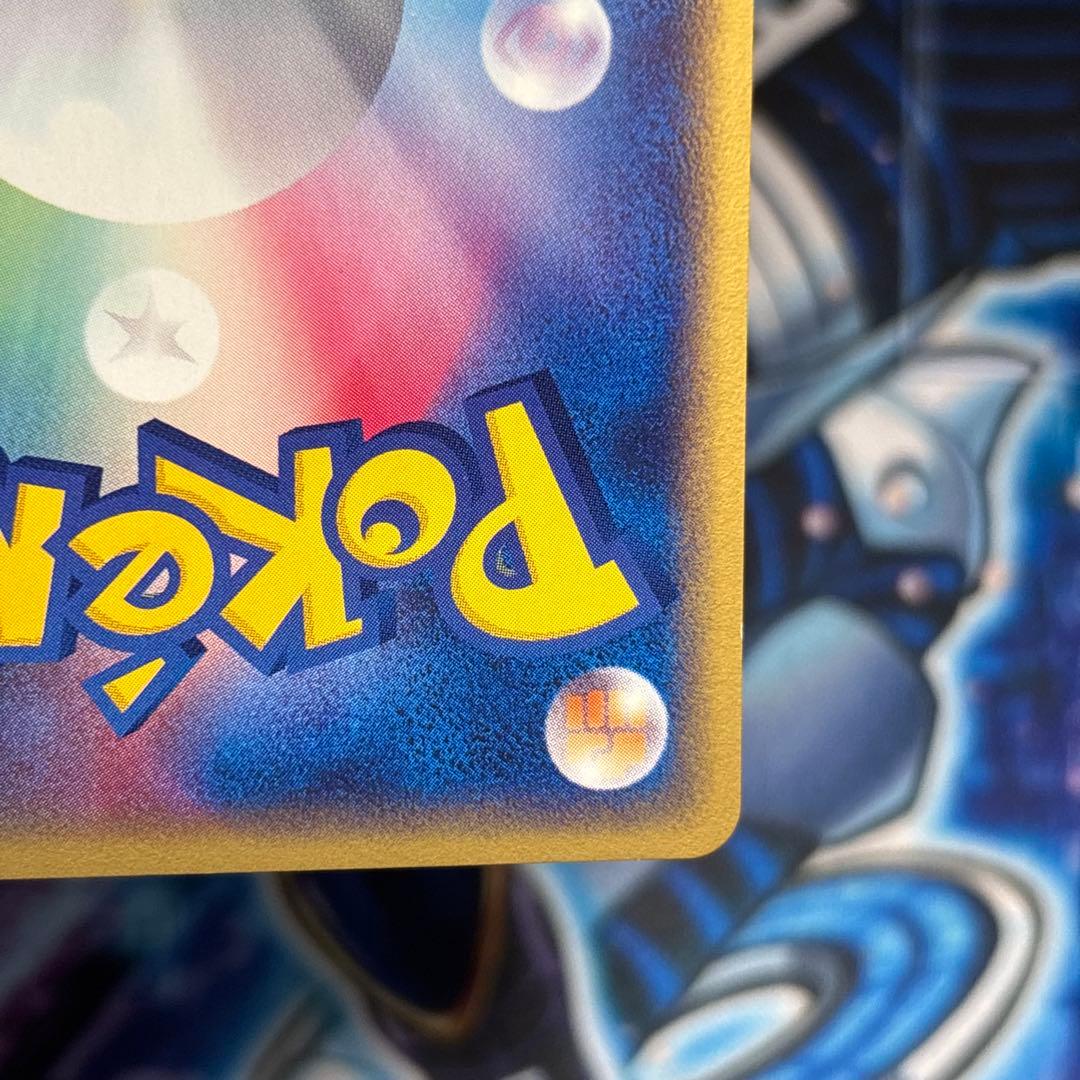 【極美品】ピチュー　JRスタンプラリー プロモ　カードe 045/p