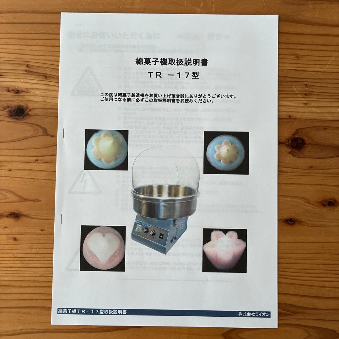 業務用 トルネード TR-17 綿菓子機 わたあめ機 交換部品 まとめ売り