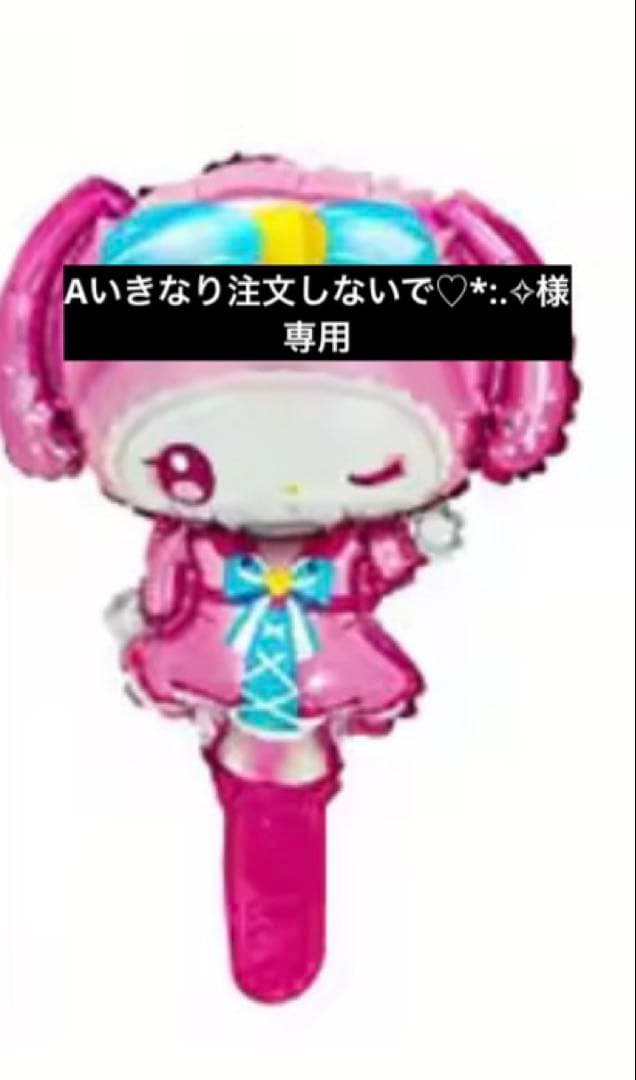 【Aいきなり注文しないで♡*:.✧】ご希望日:3月4日