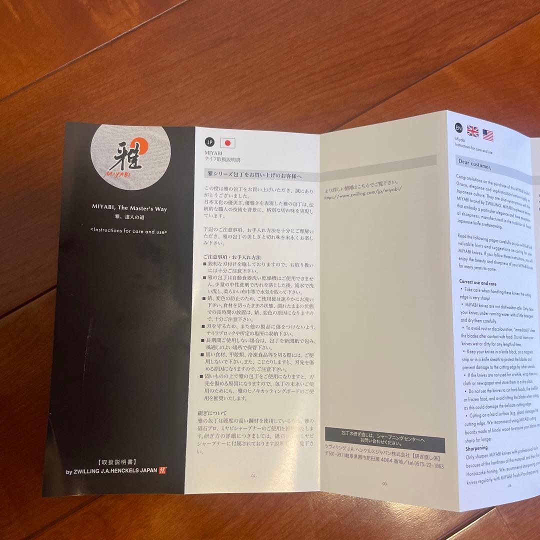 ZWILLINGツヴィリング 雅 MIYABI ペティナイフ