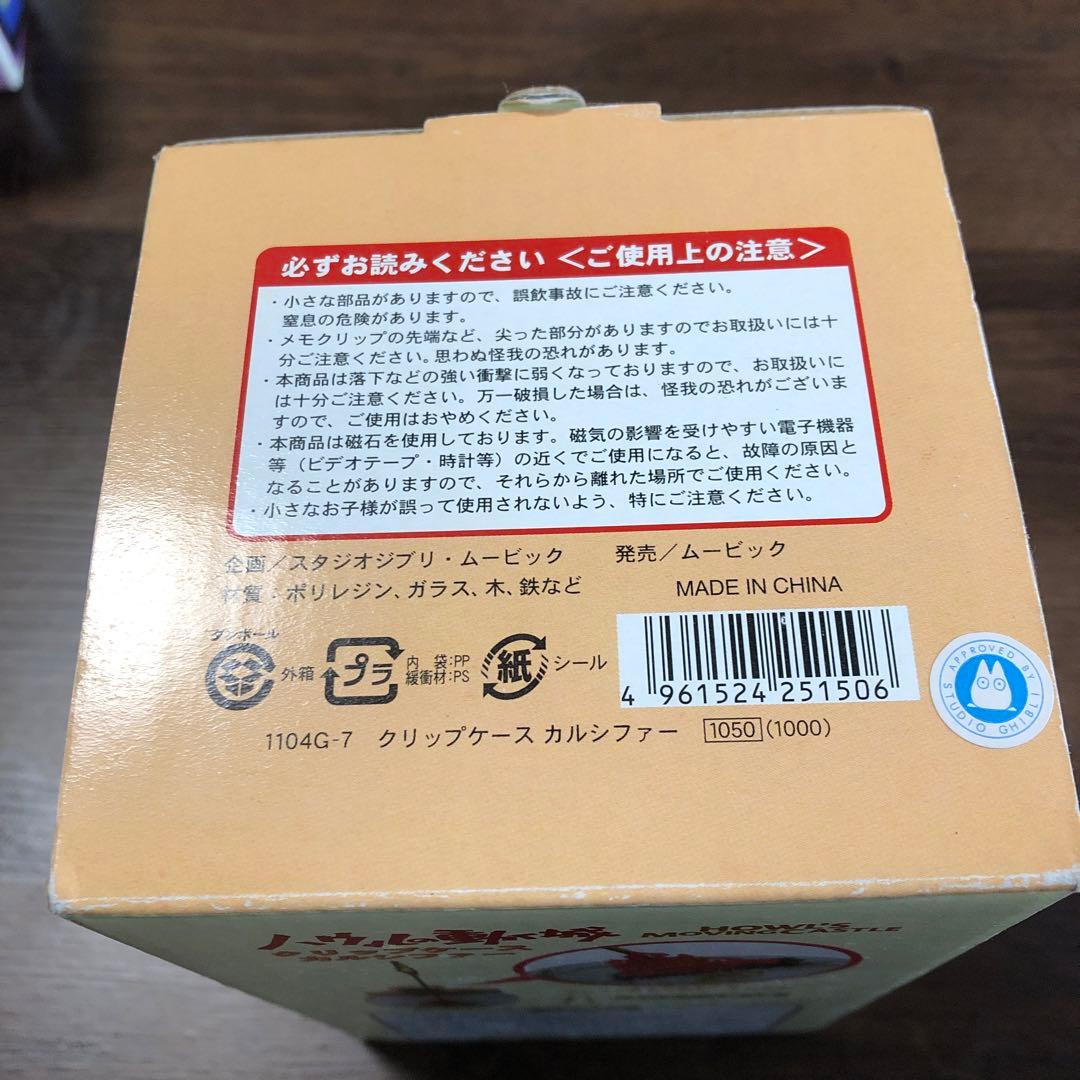 未使用　スタジオジブリ　ハウルの動く城　クリップケース　カルシファー